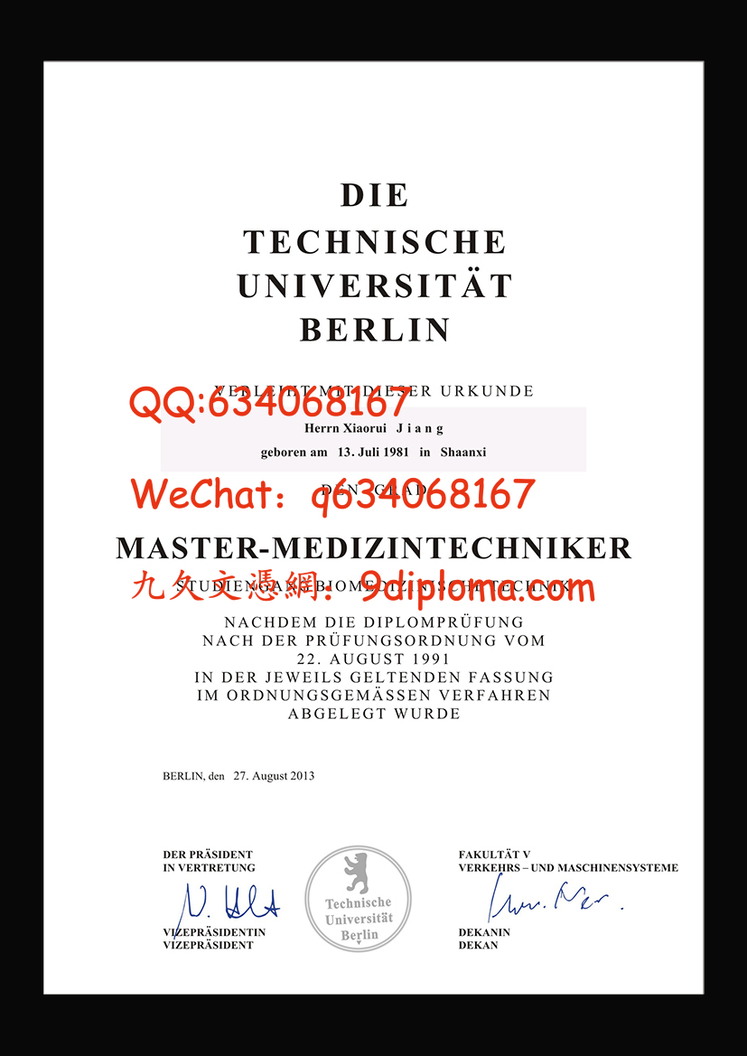 柏林工业大学毕业证样板