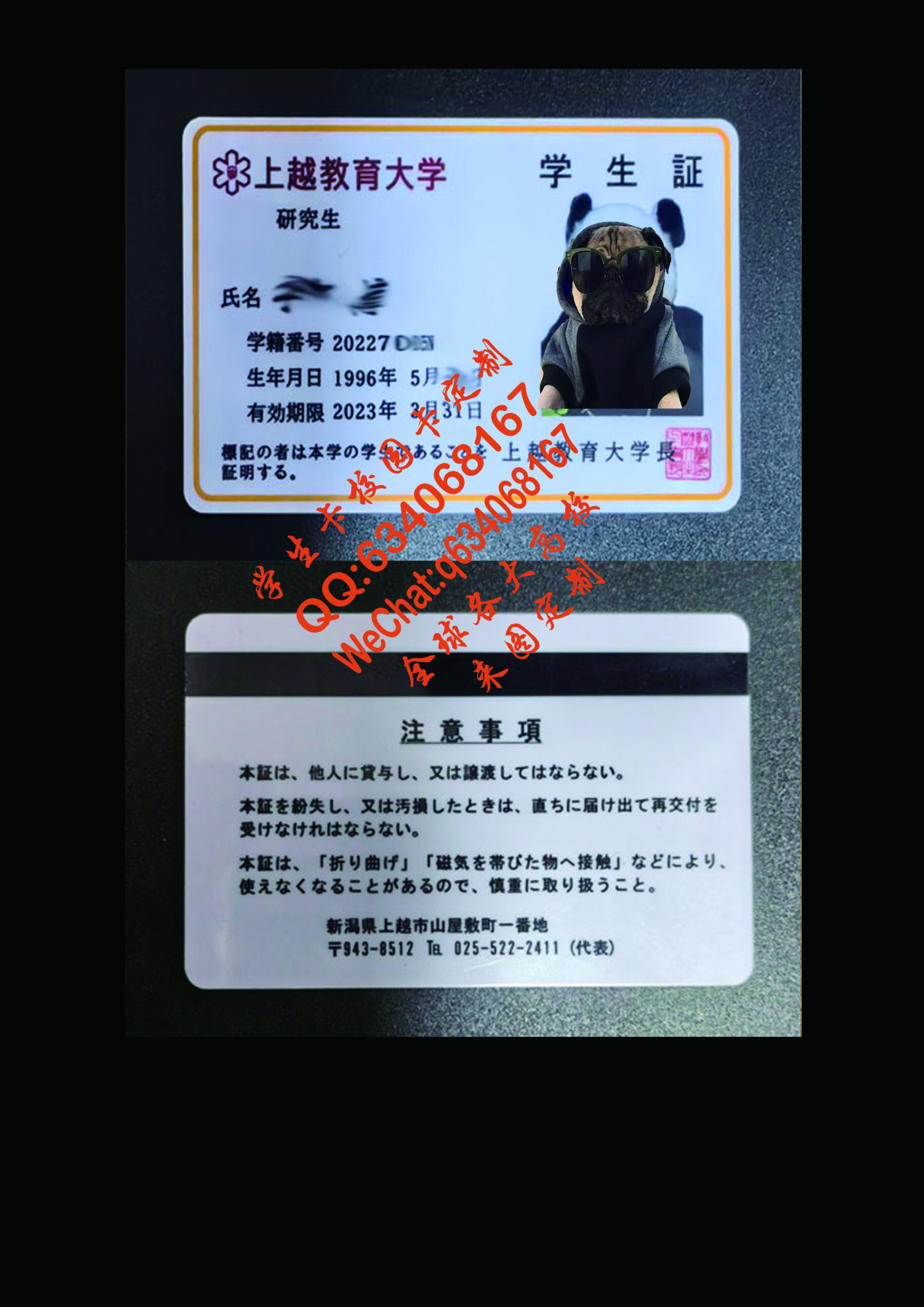 上越教育大学学生卡定制