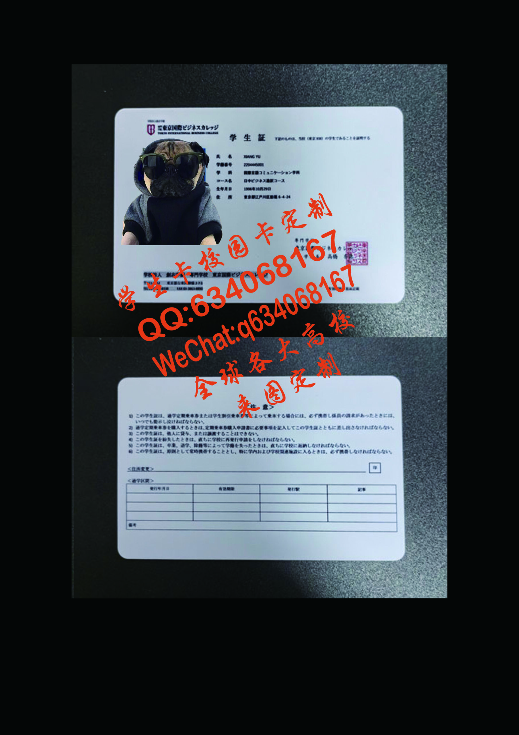 东京国际大学学生证定制