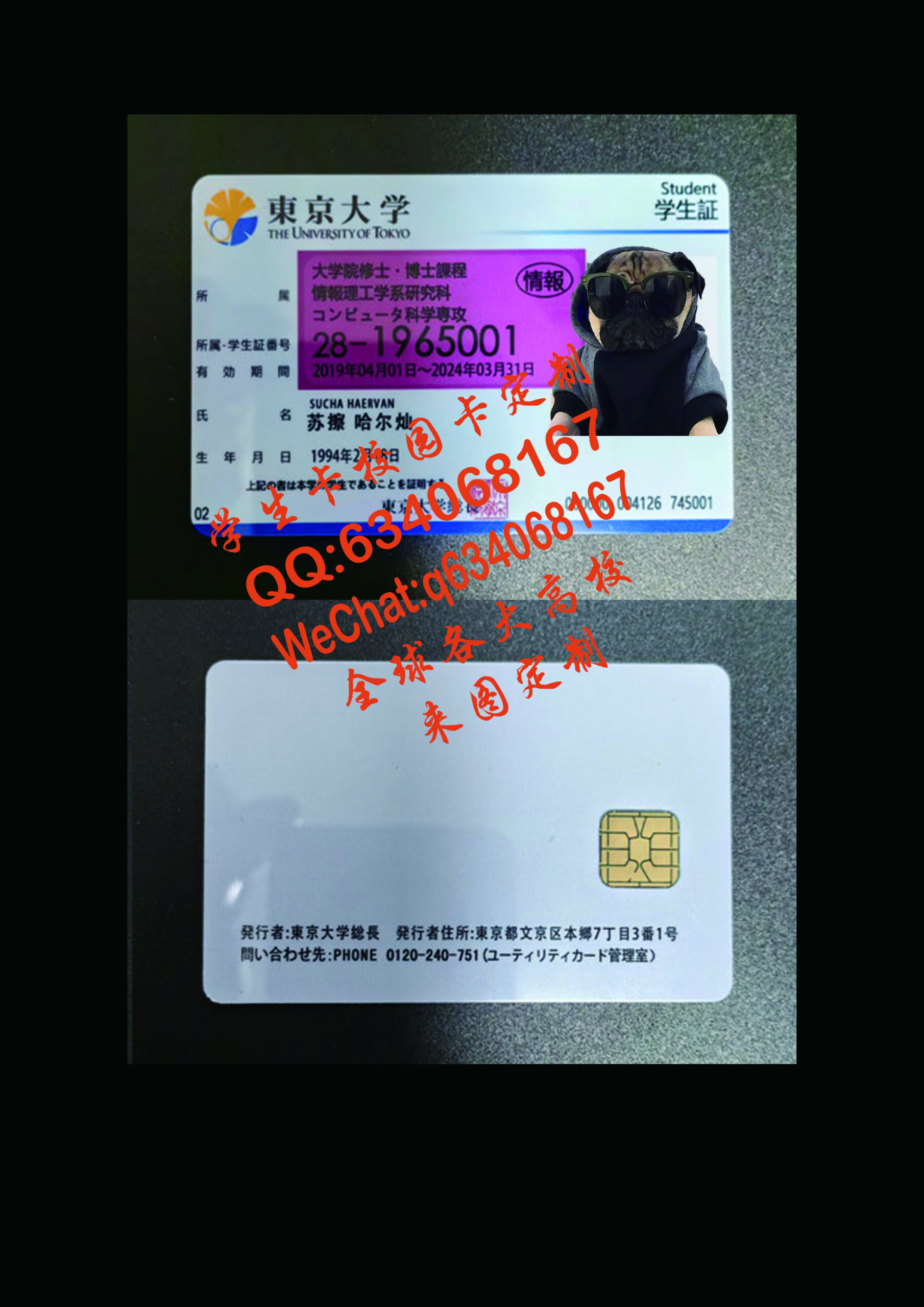 东京大学学生证定制