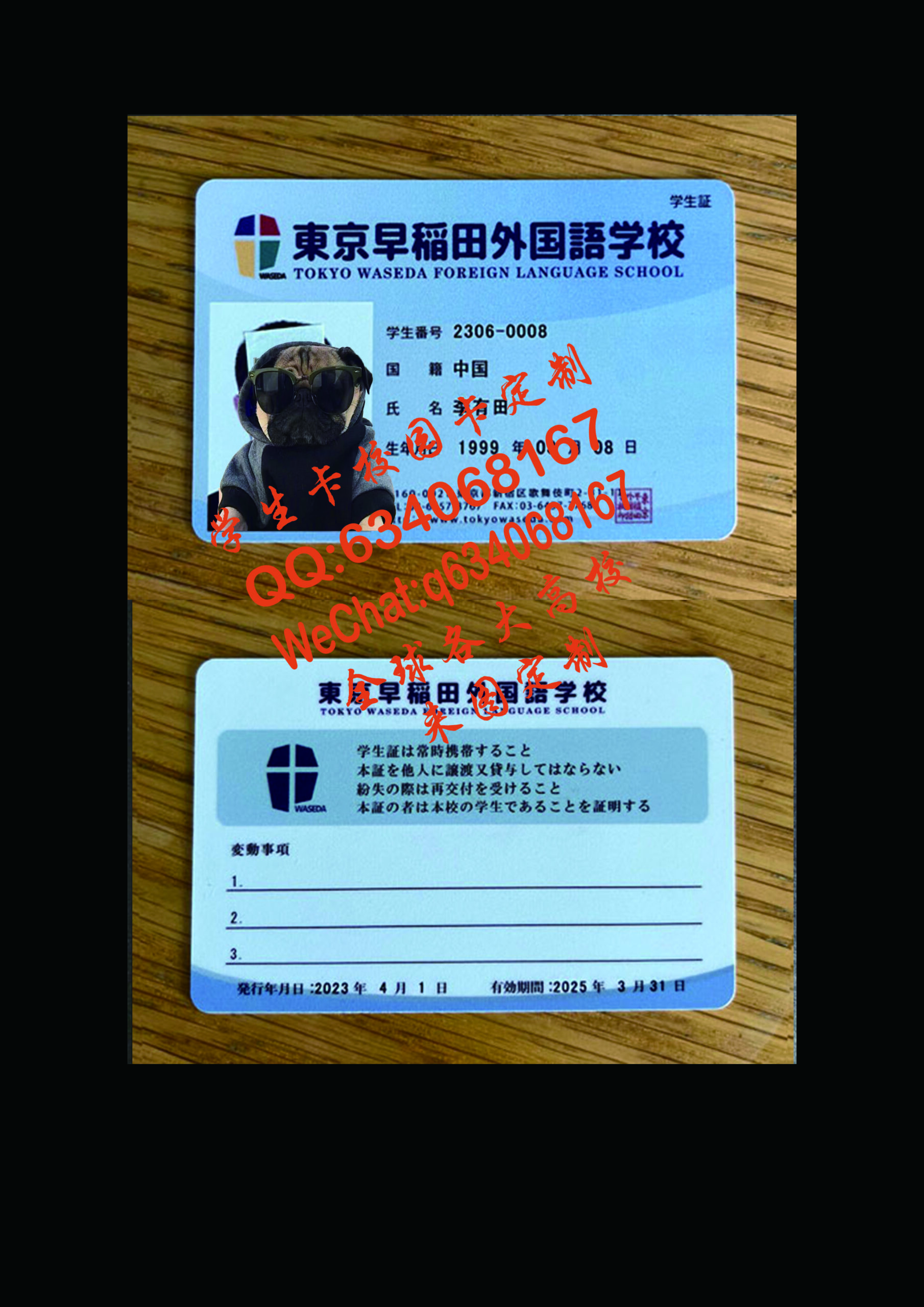 东京早稻田外国语大学校园卡定制