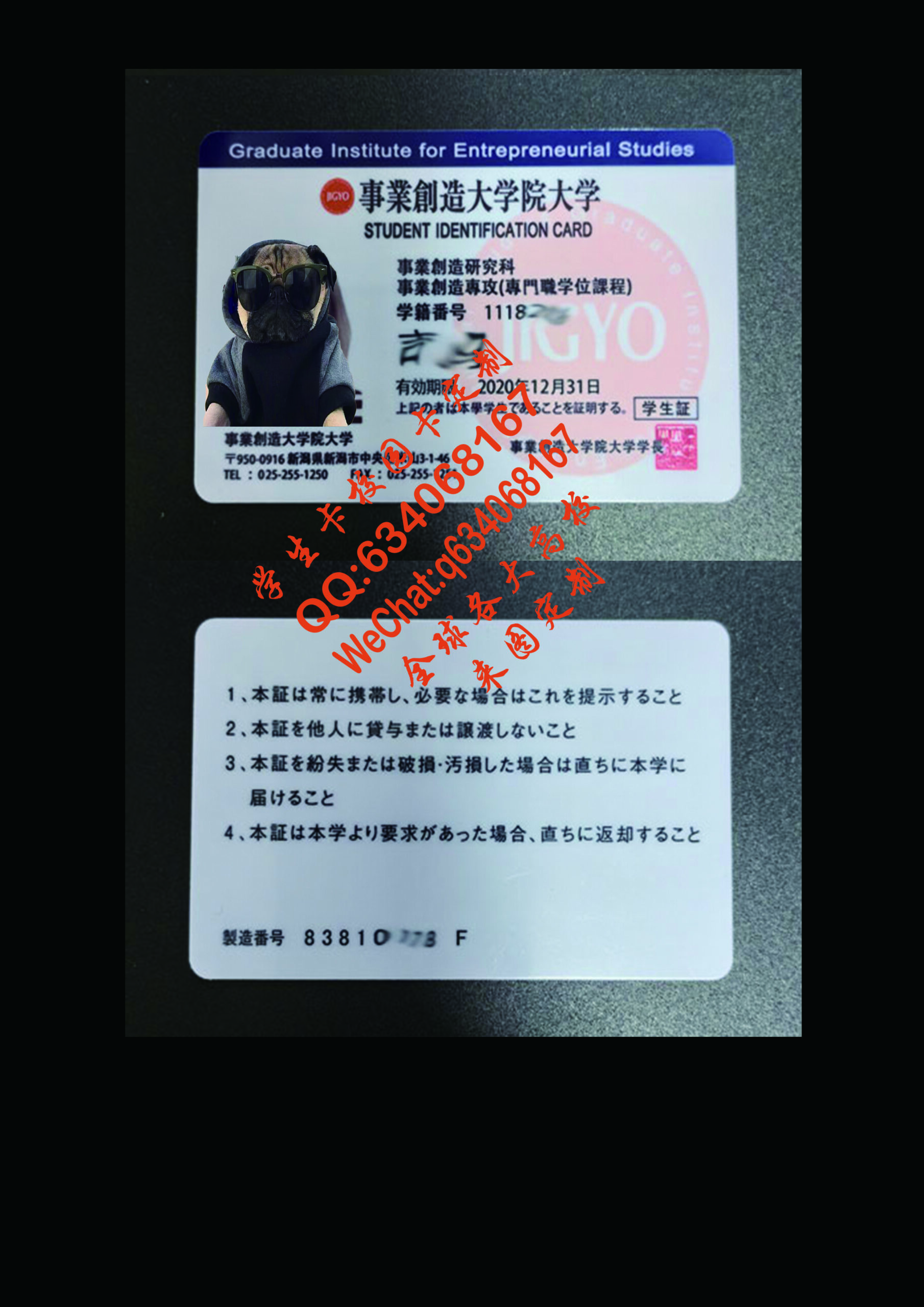 事業創造大学院大学校园卡定制