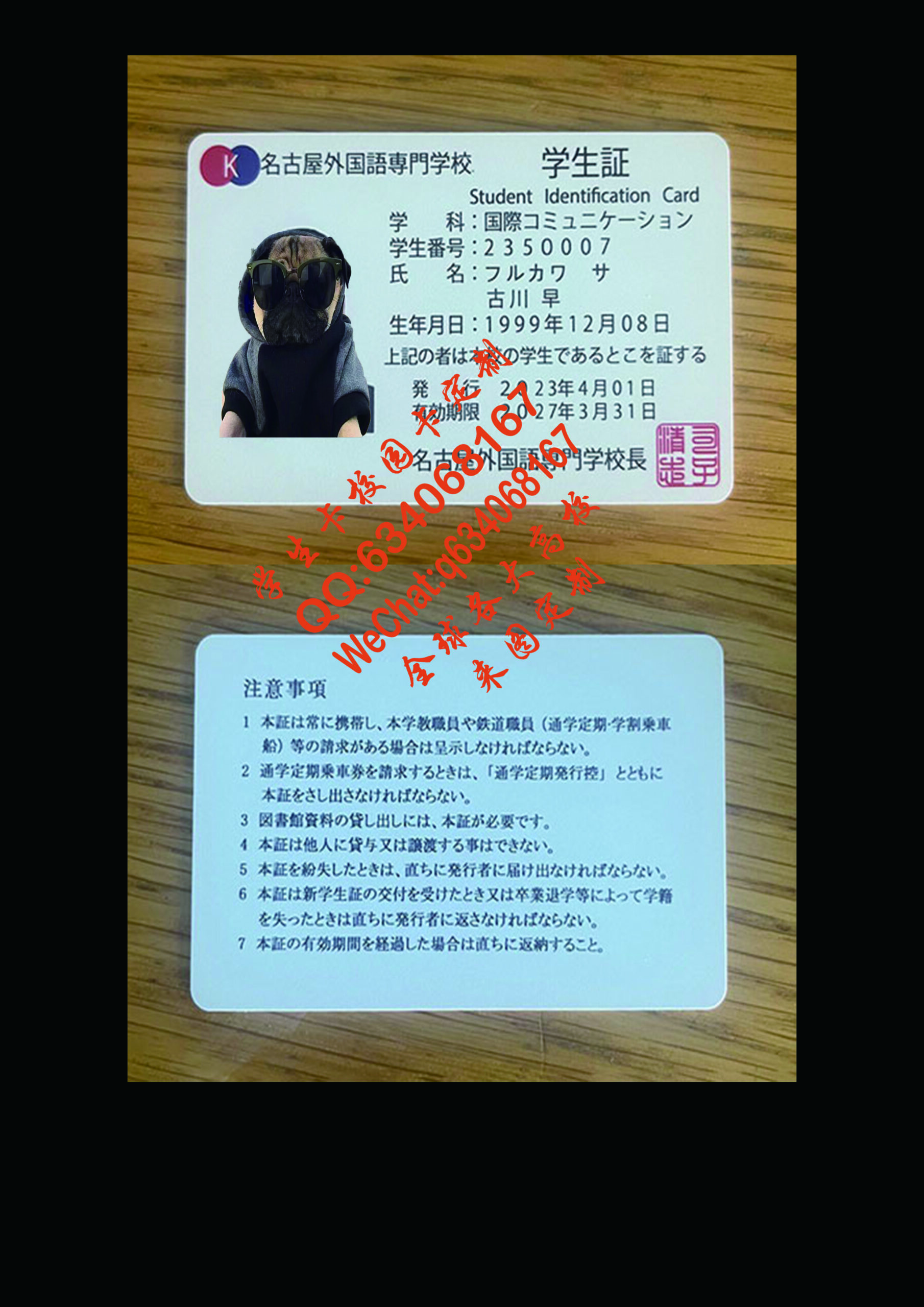 名古屋外国语专门学校学生卡定制