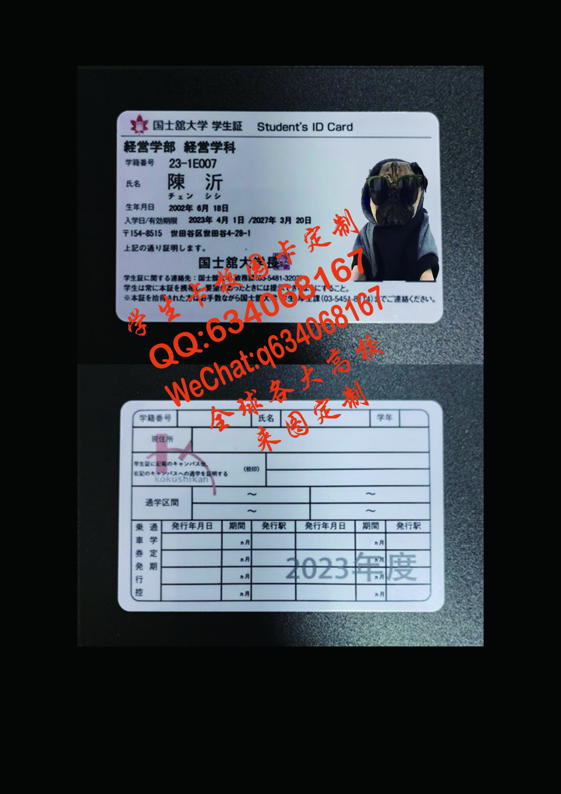 国士舘大学-学生証定制