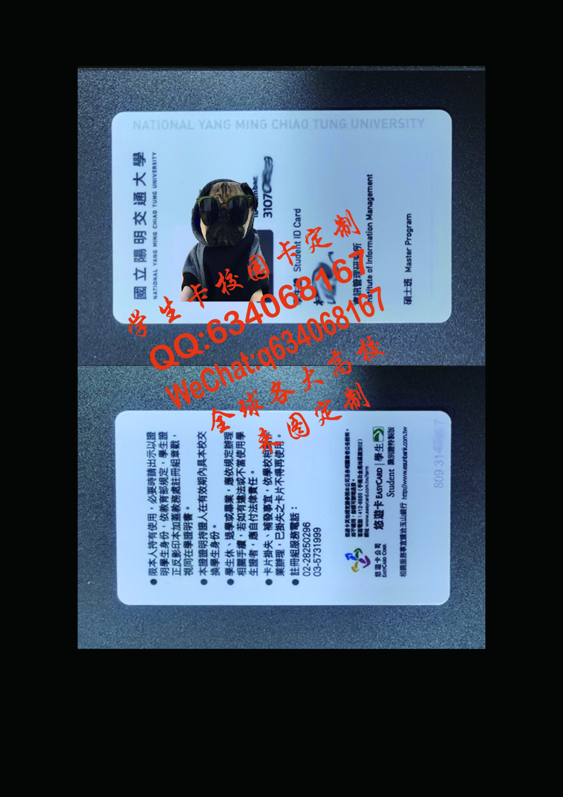 國立陽明交通大學学生卡定制