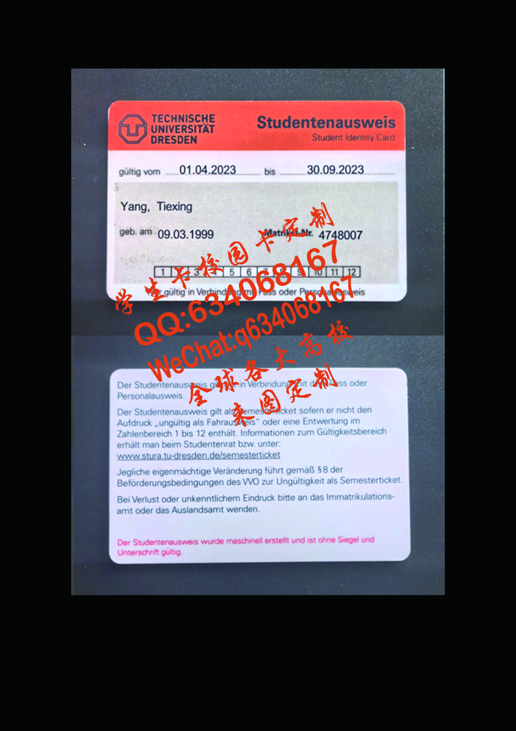 德累斯顿工业大学学生卡定制