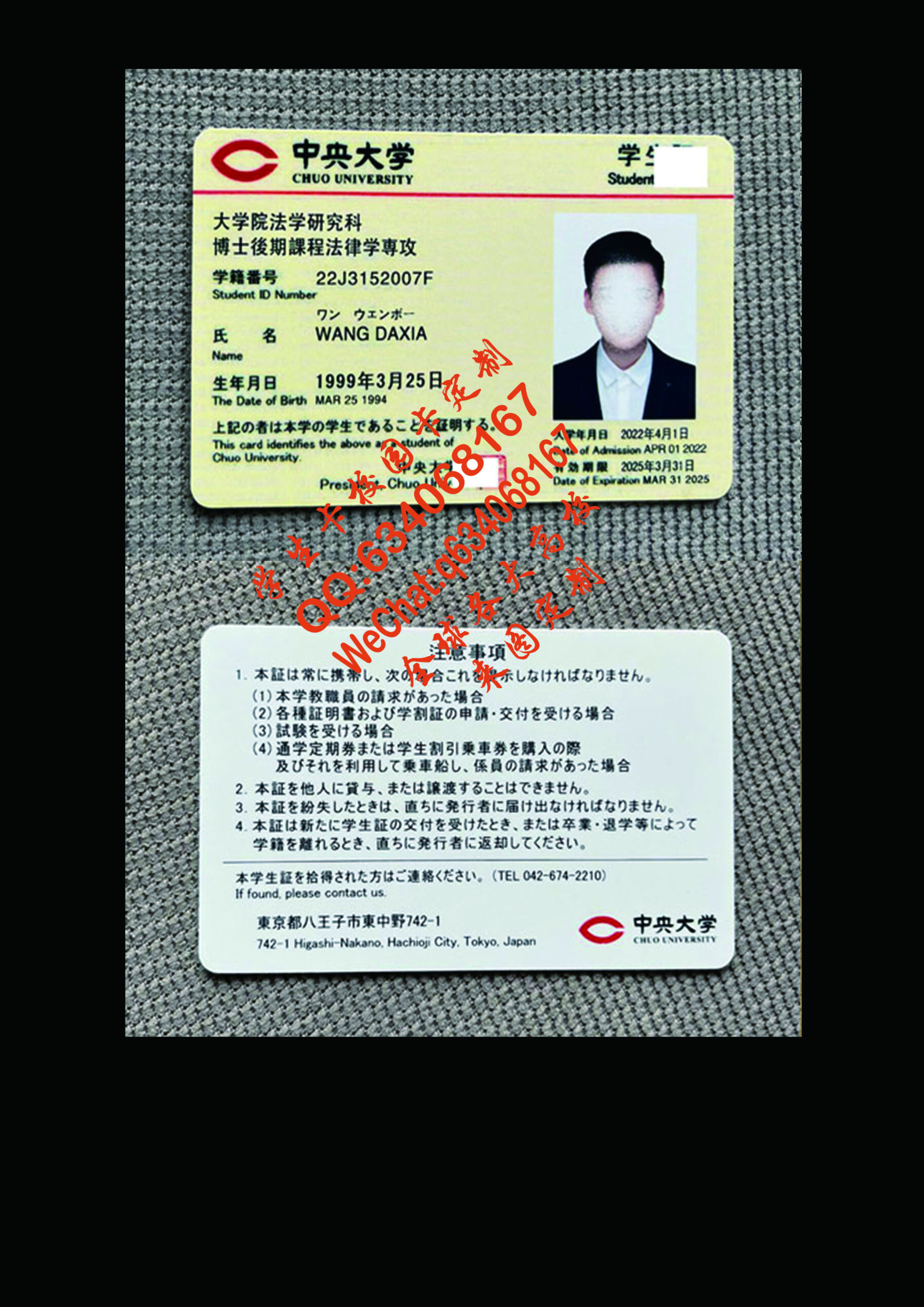 日本中央大学学生卡定制