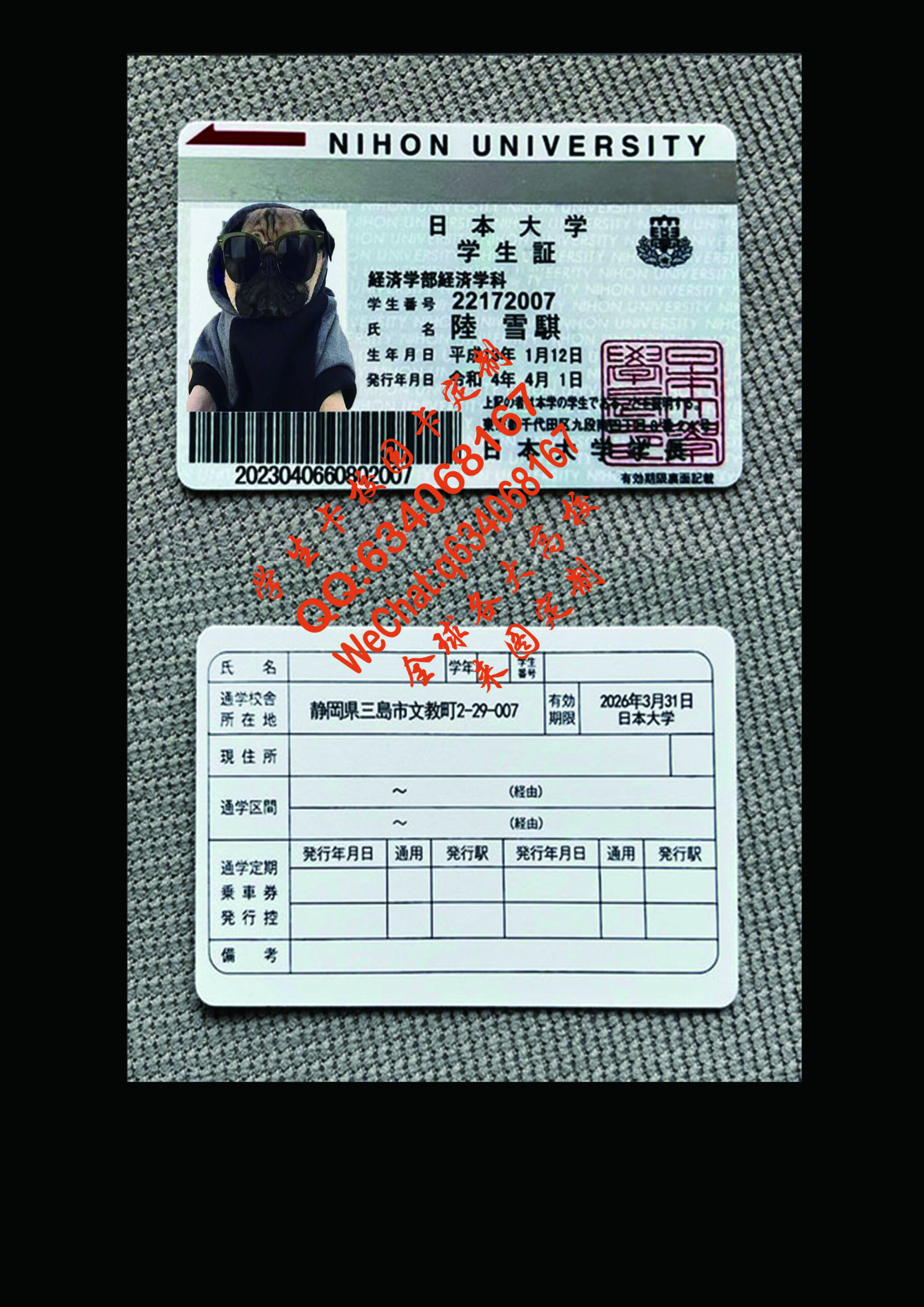 日本大学学生卡定制