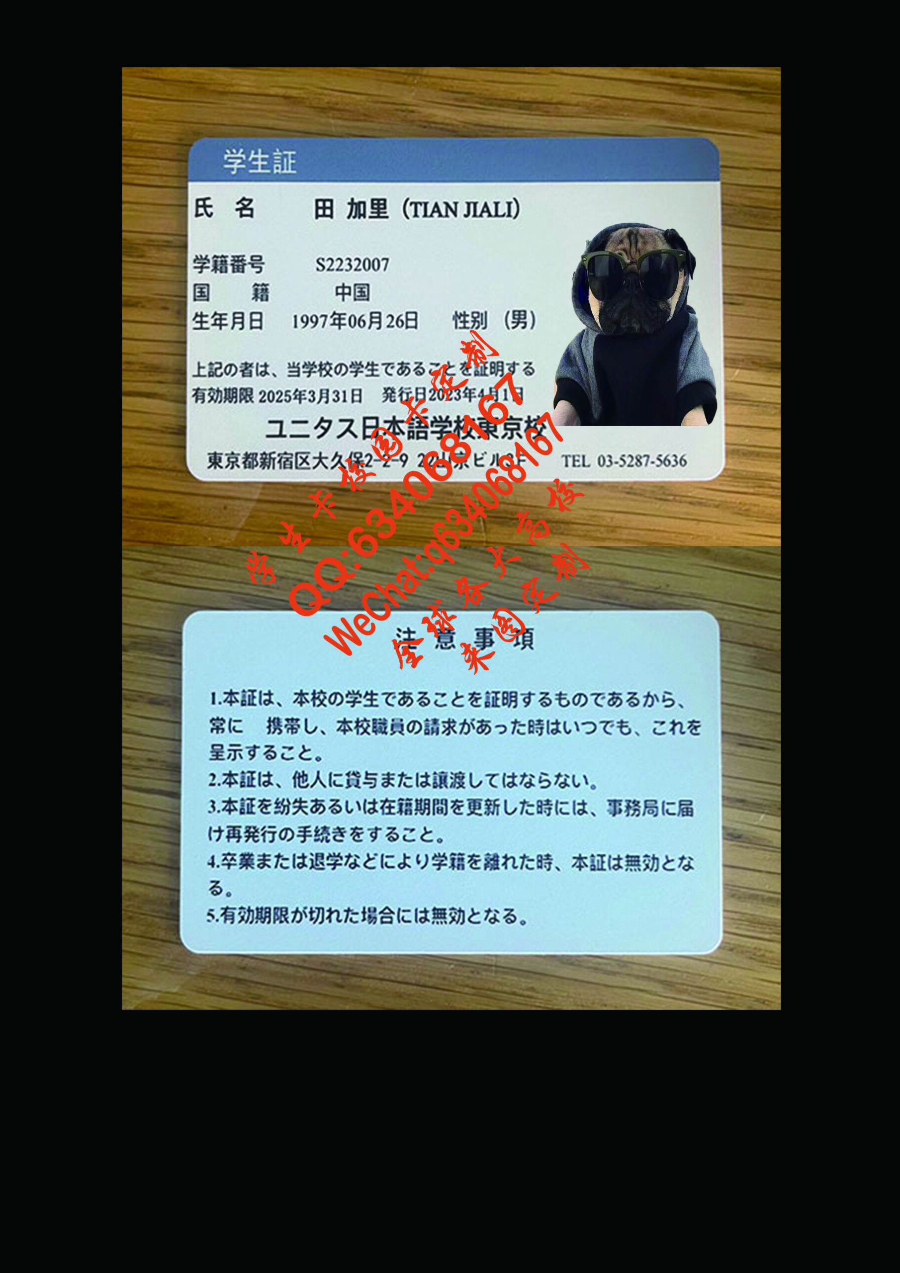 日本语东京学校学生卡定制