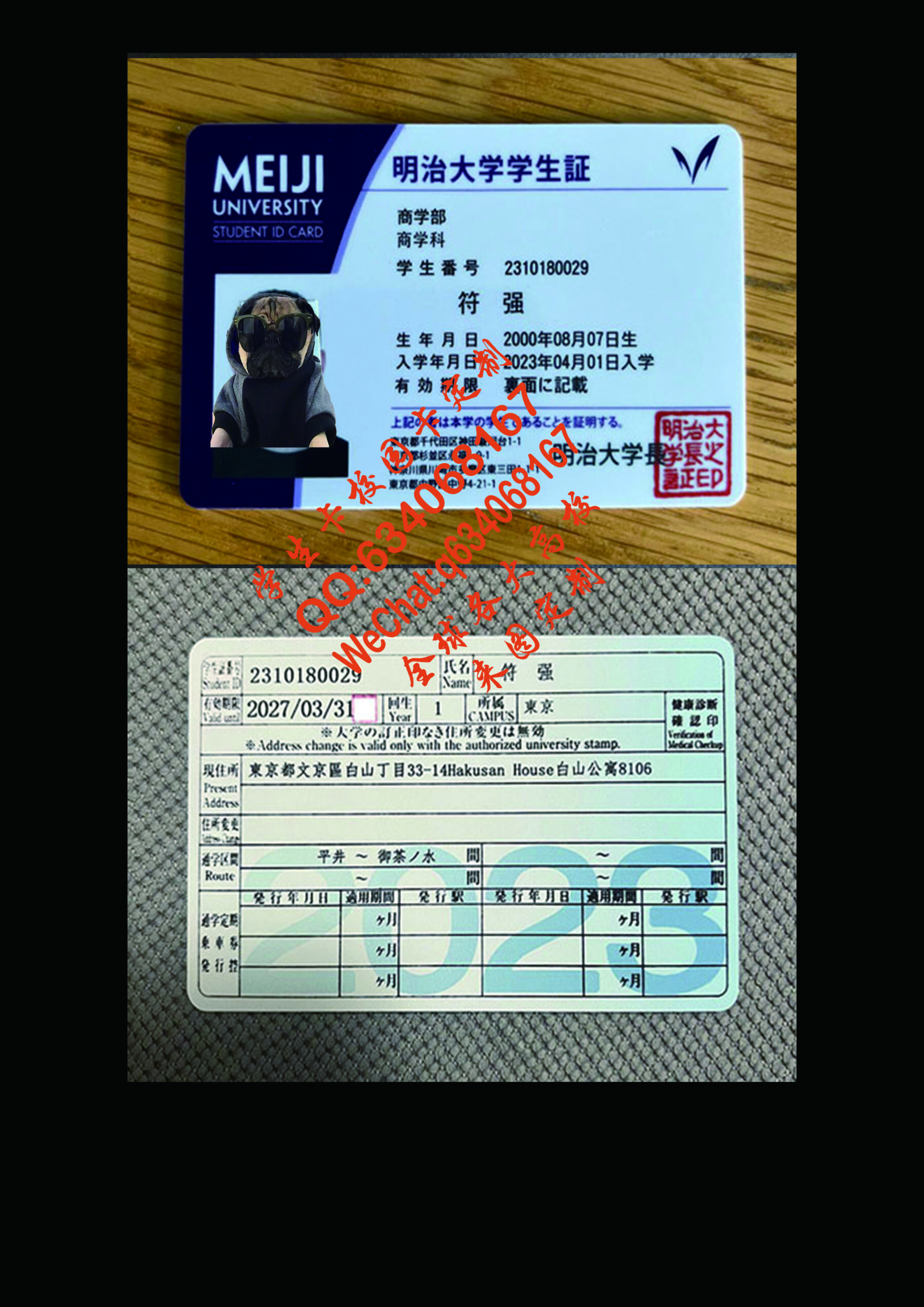 明治大学学生卡定制