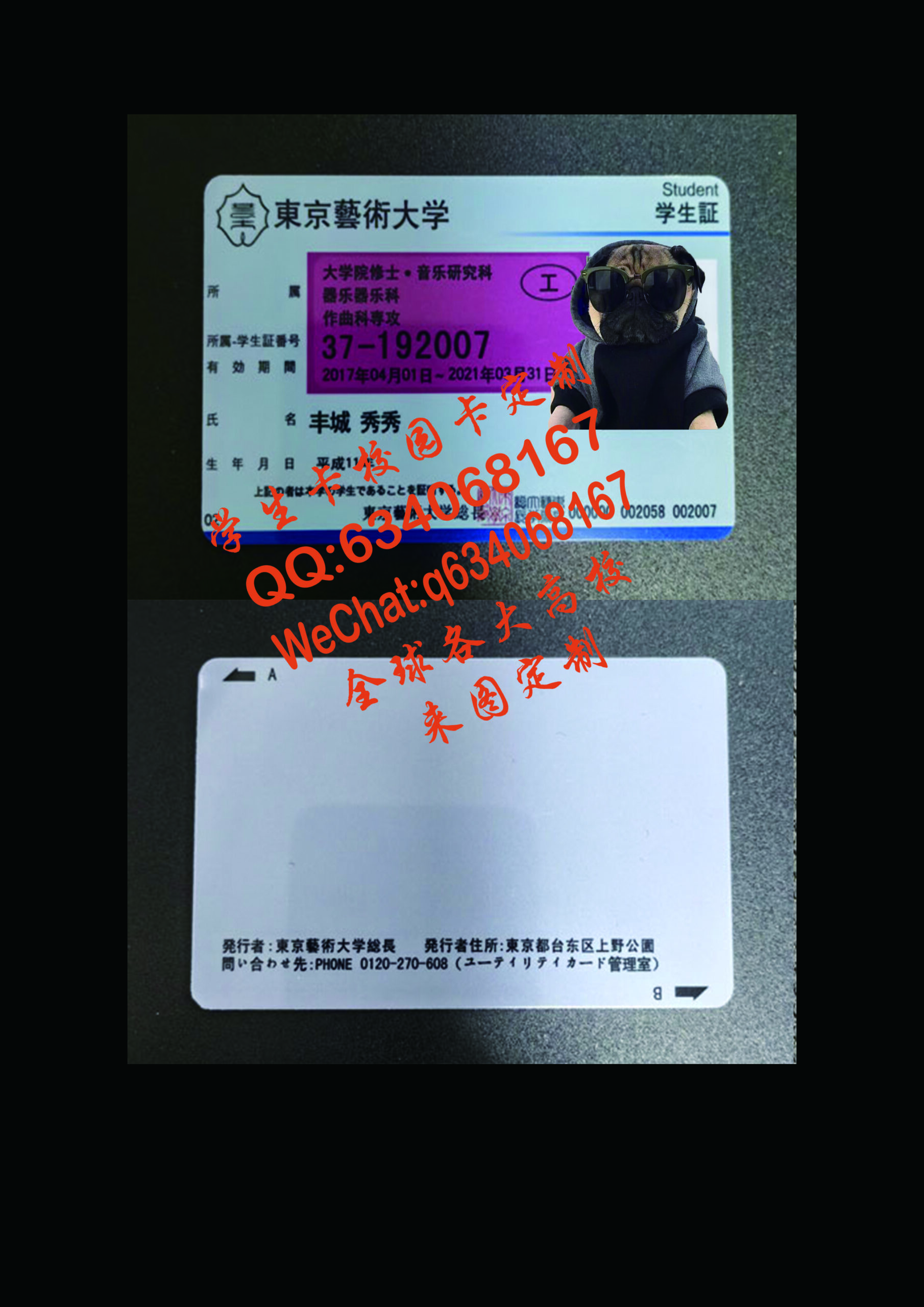 東京藝術大学学生卡定制