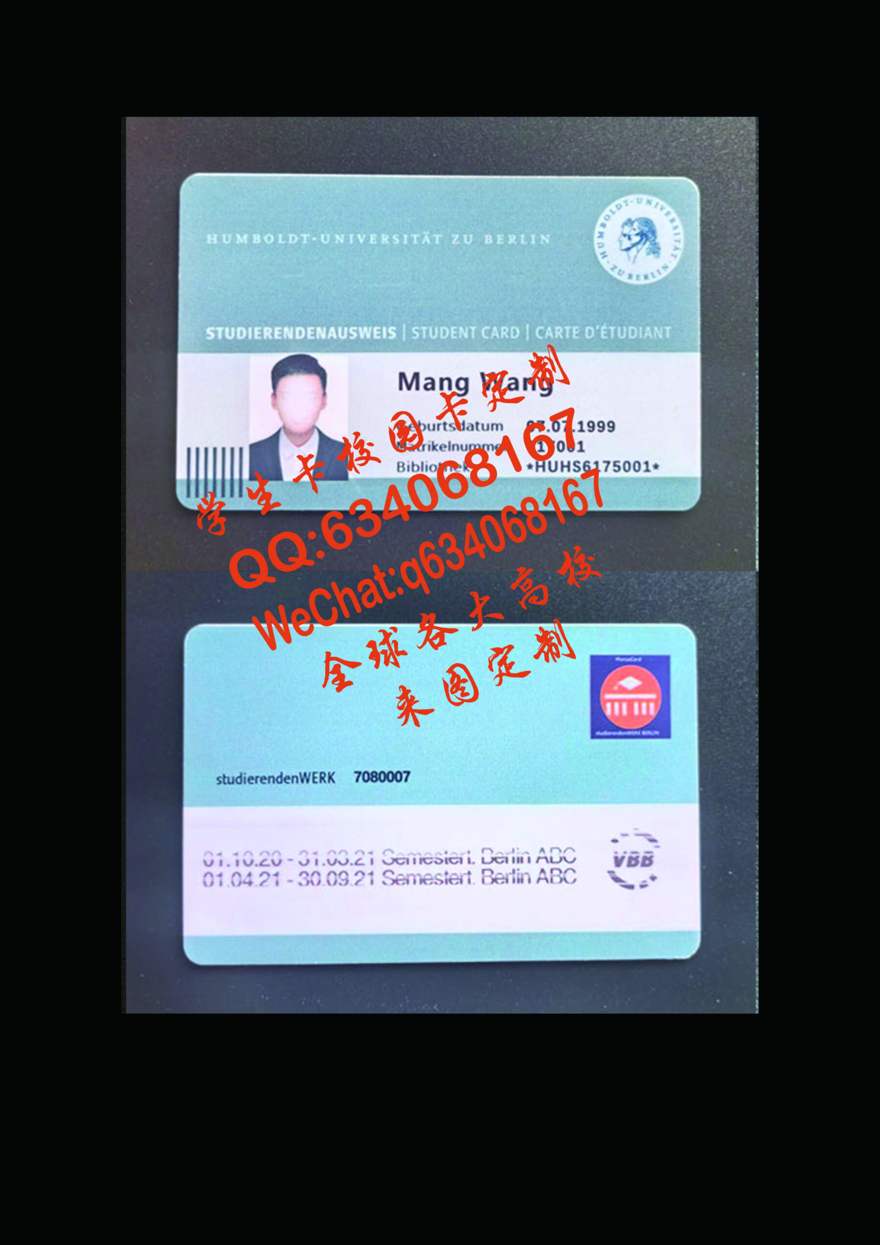 柏林洪堡大学学生证定制