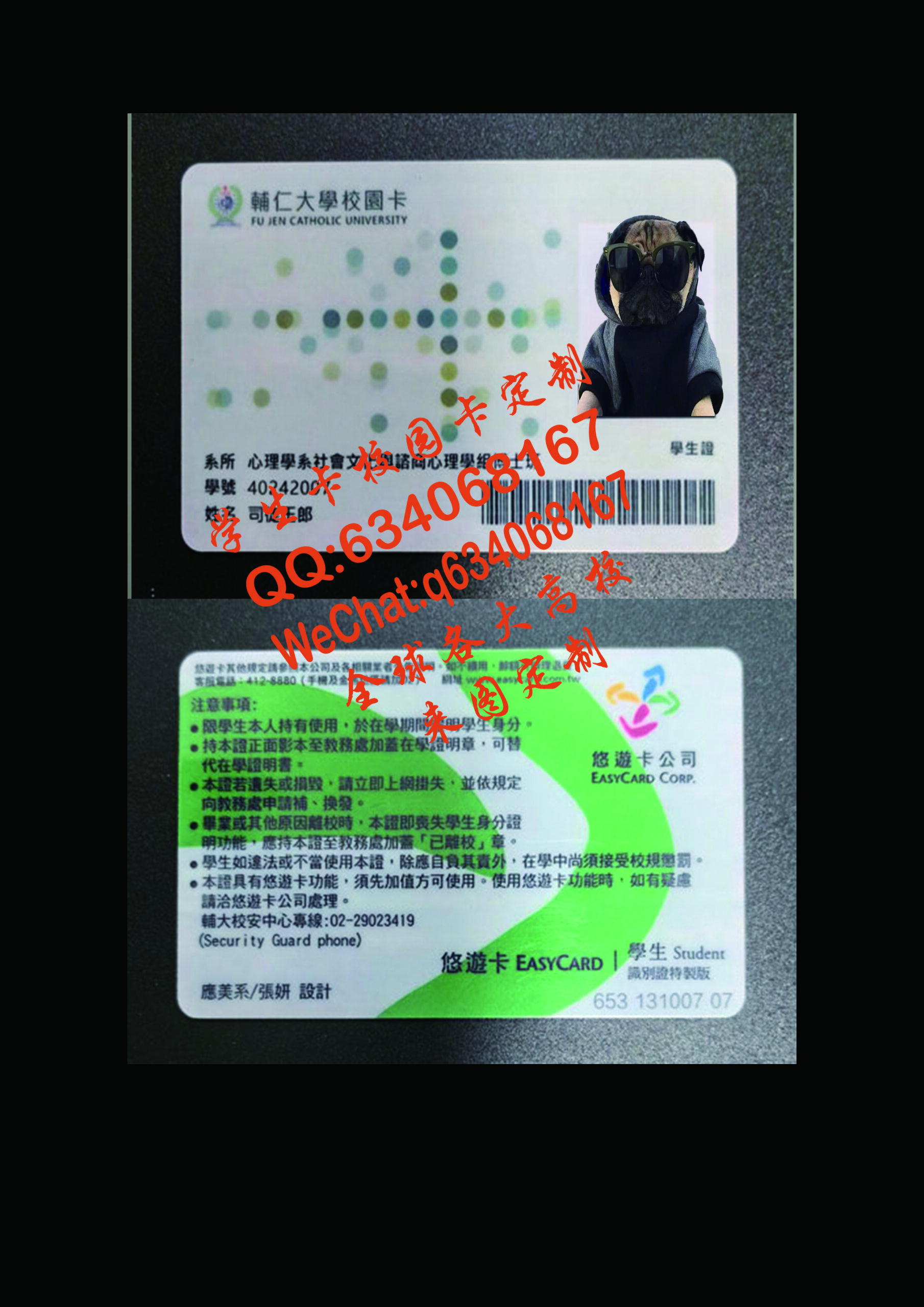 辅仁大学学生证定制