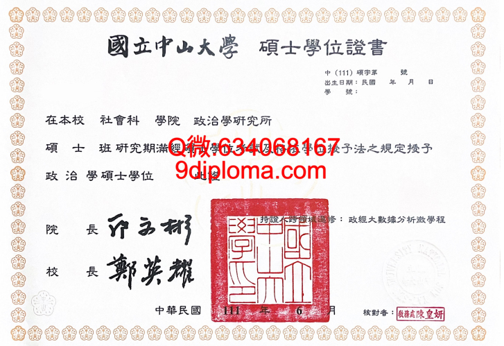 国立中山大学毕业证样本