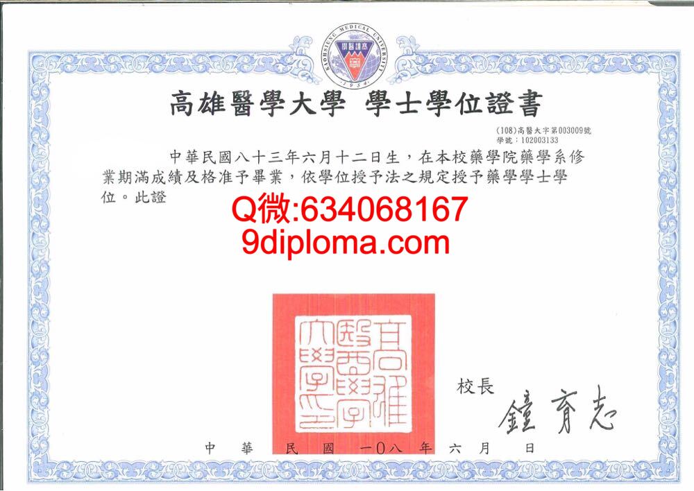 高雄医学大学毕业证书样本