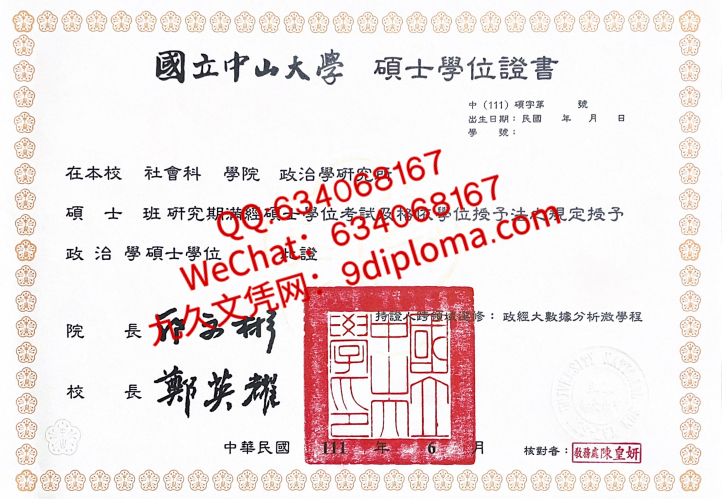 国立中山大学毕业证样本