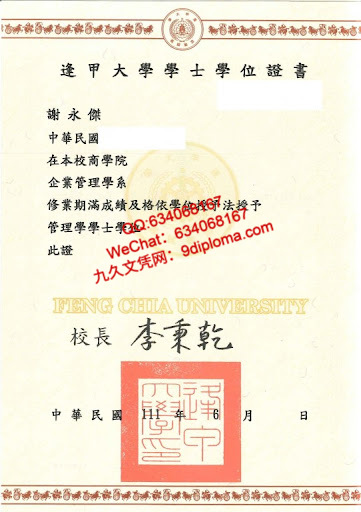 逢甲大学毕业证样本