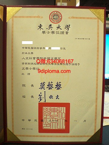 东吴大学毕业证样本