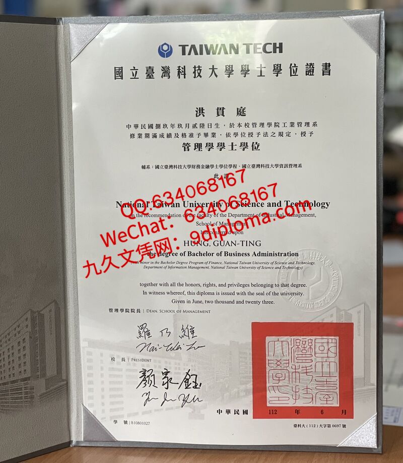 国立台湾科技大学毕业证样本