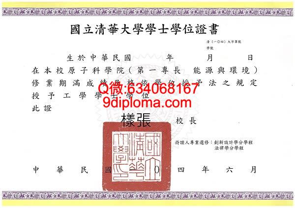 国立清华大学毕业证样本