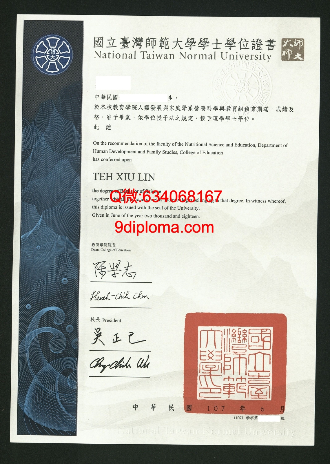 国立台湾师范大学毕业证样本