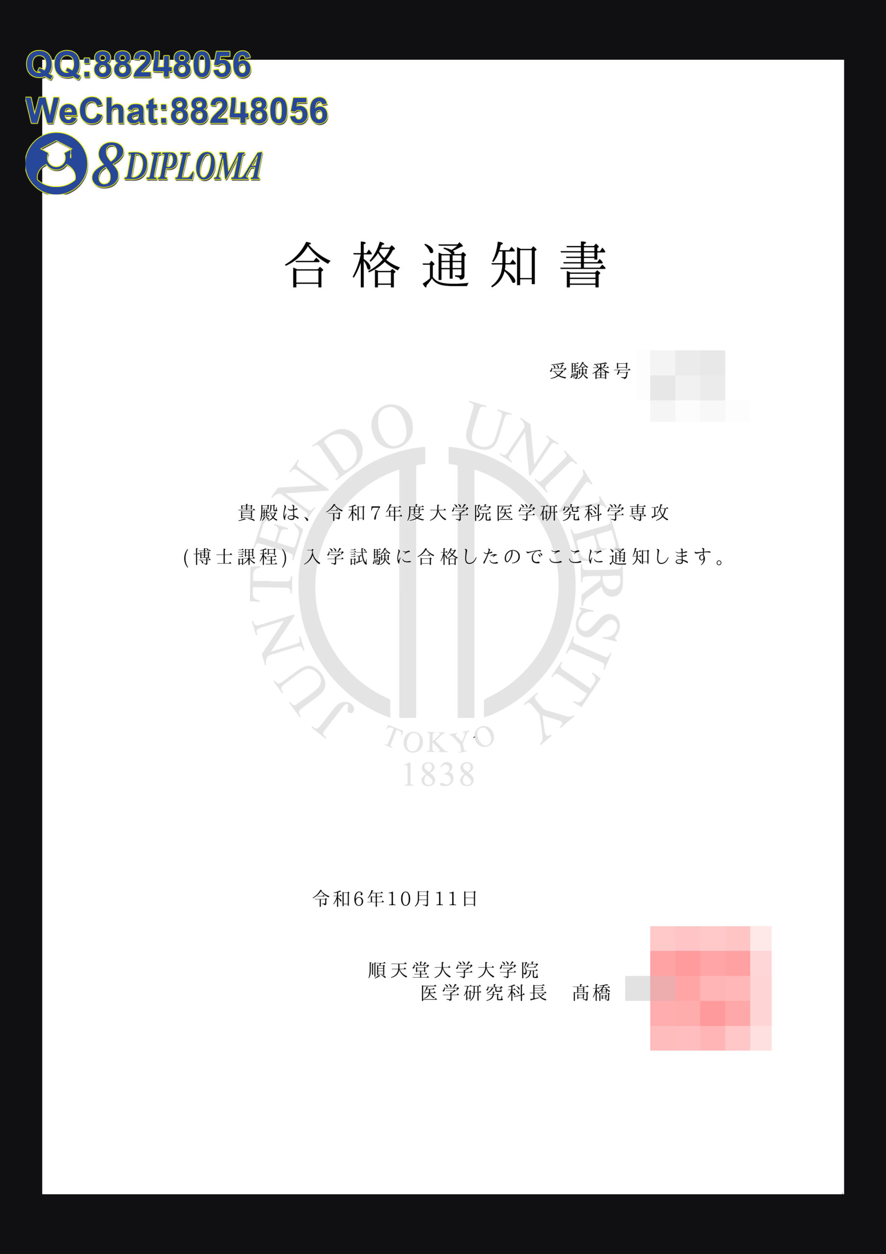 日本顺天堂大学合格通知书学位记毕业证成绩单原版复刻日本学历文凭留信认证留才学生卡