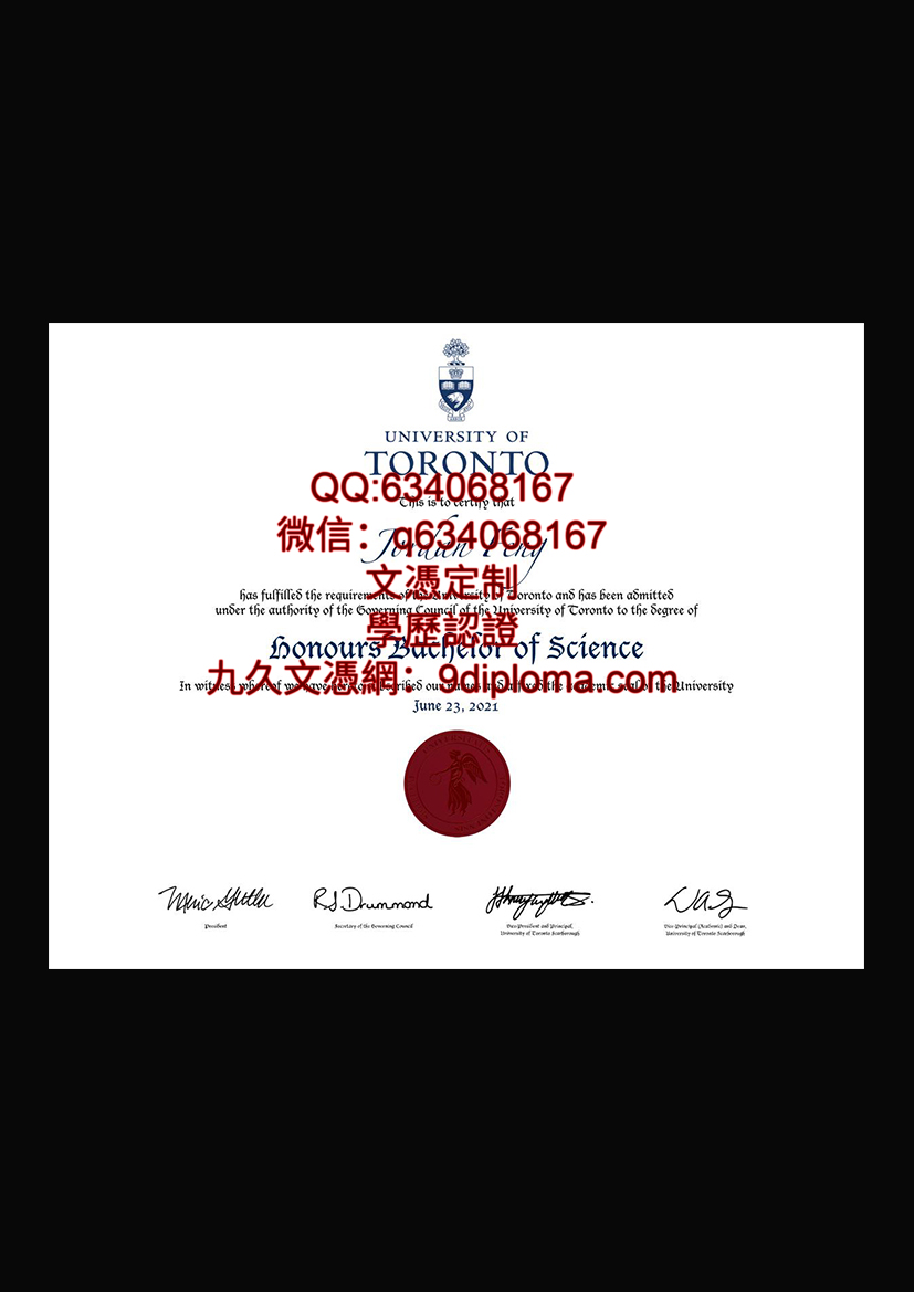 多伦多大学毕业证样本