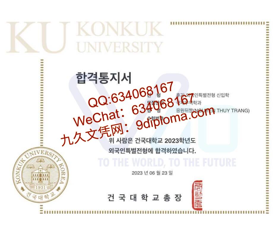 建国大学毕业证样本