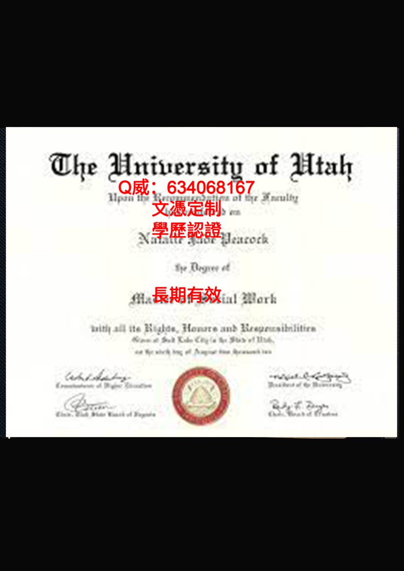 犹他大学毕业证样本
