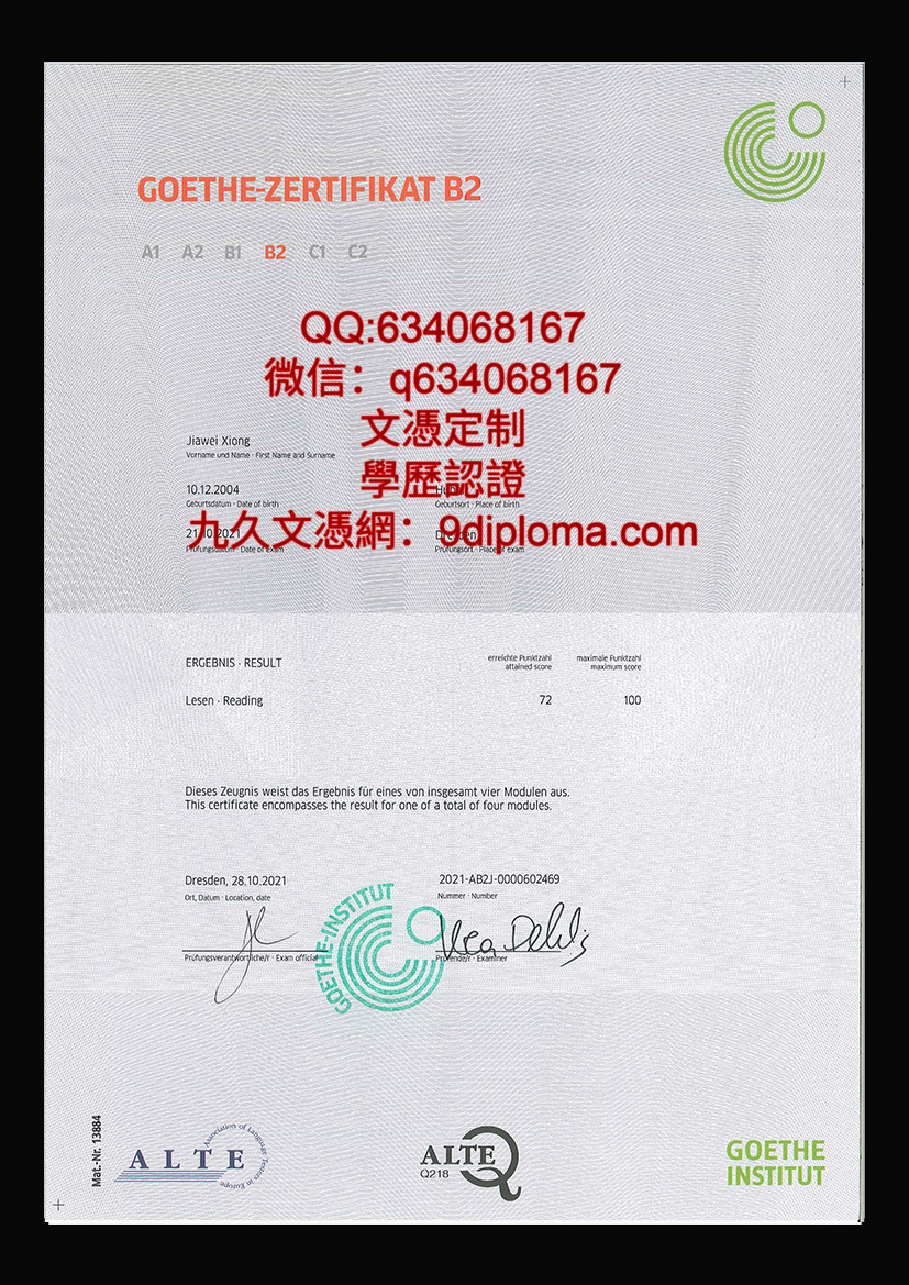 德国歌德语言证书毕业证样本