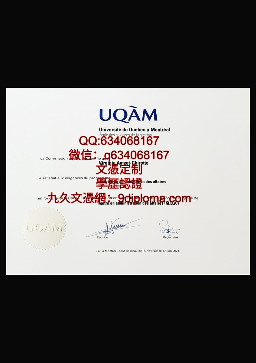 魁北克大学蒙特利尔分校毕业证样本