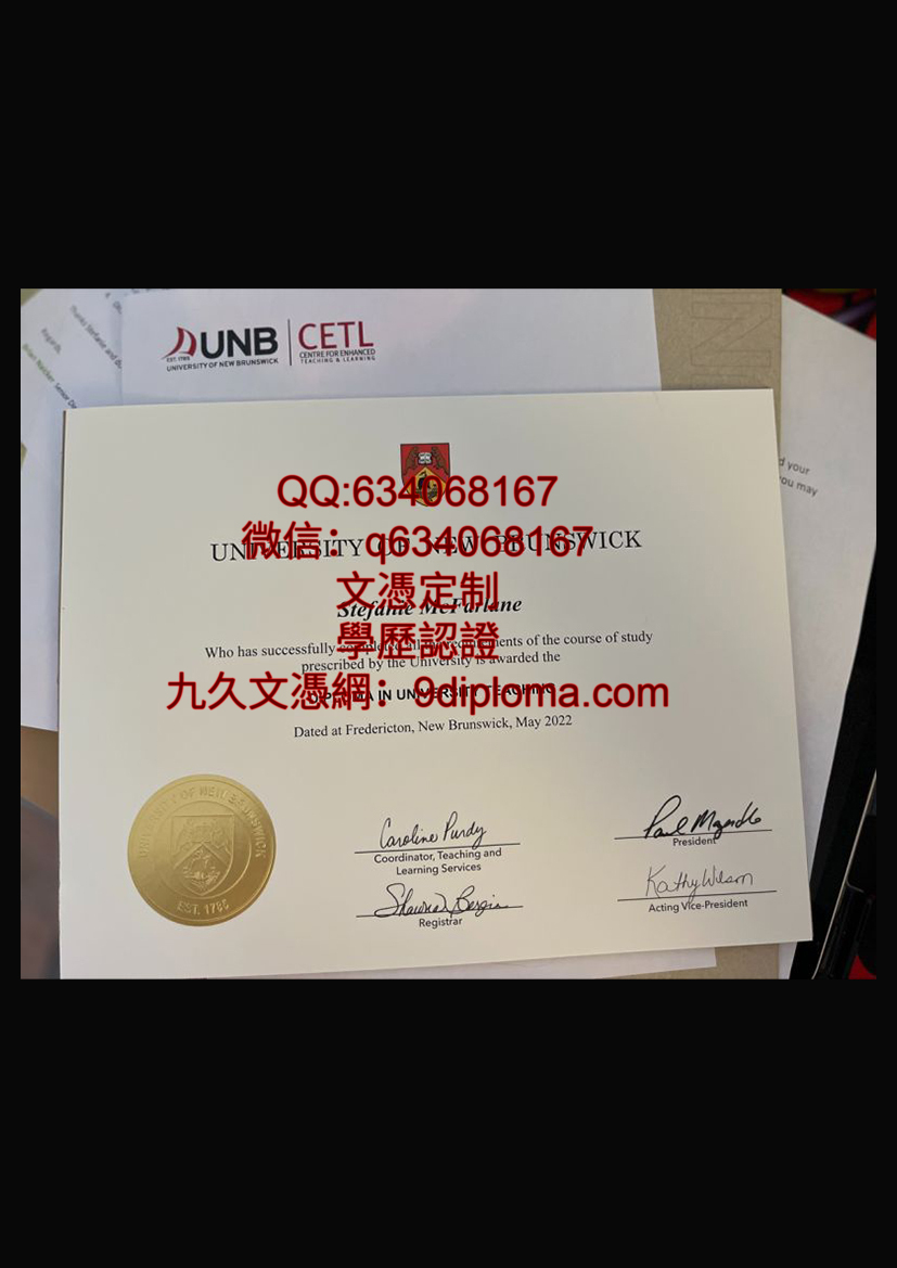 新布伦瑞克大学毕业证样本