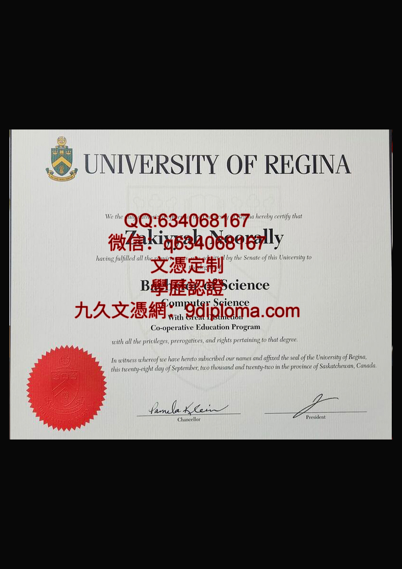 里贾纳大学毕业证样本