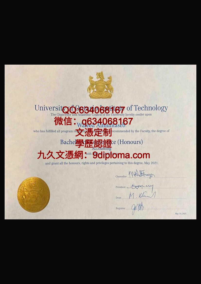 安大略理工大学毕业证样本