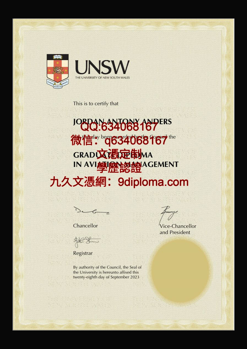 新南威尔士大学毕业证样本