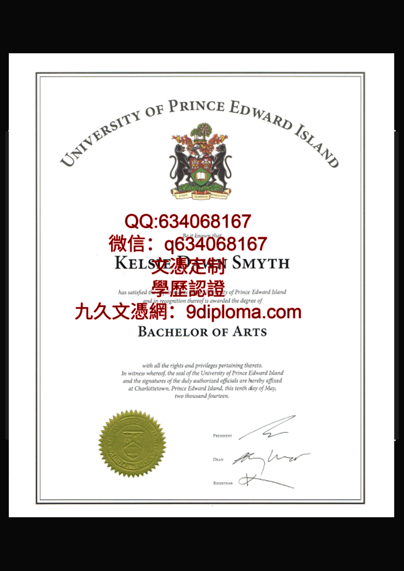 爱德华王子岛大学毕业证样本
