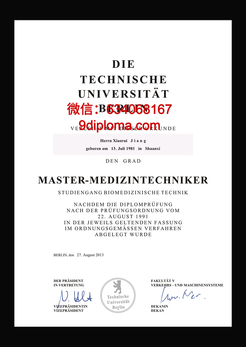 柏林工业大学毕业证样本