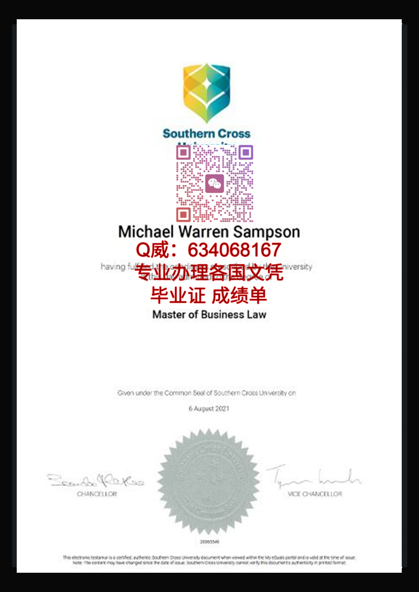 南十字星大学毕业证样本