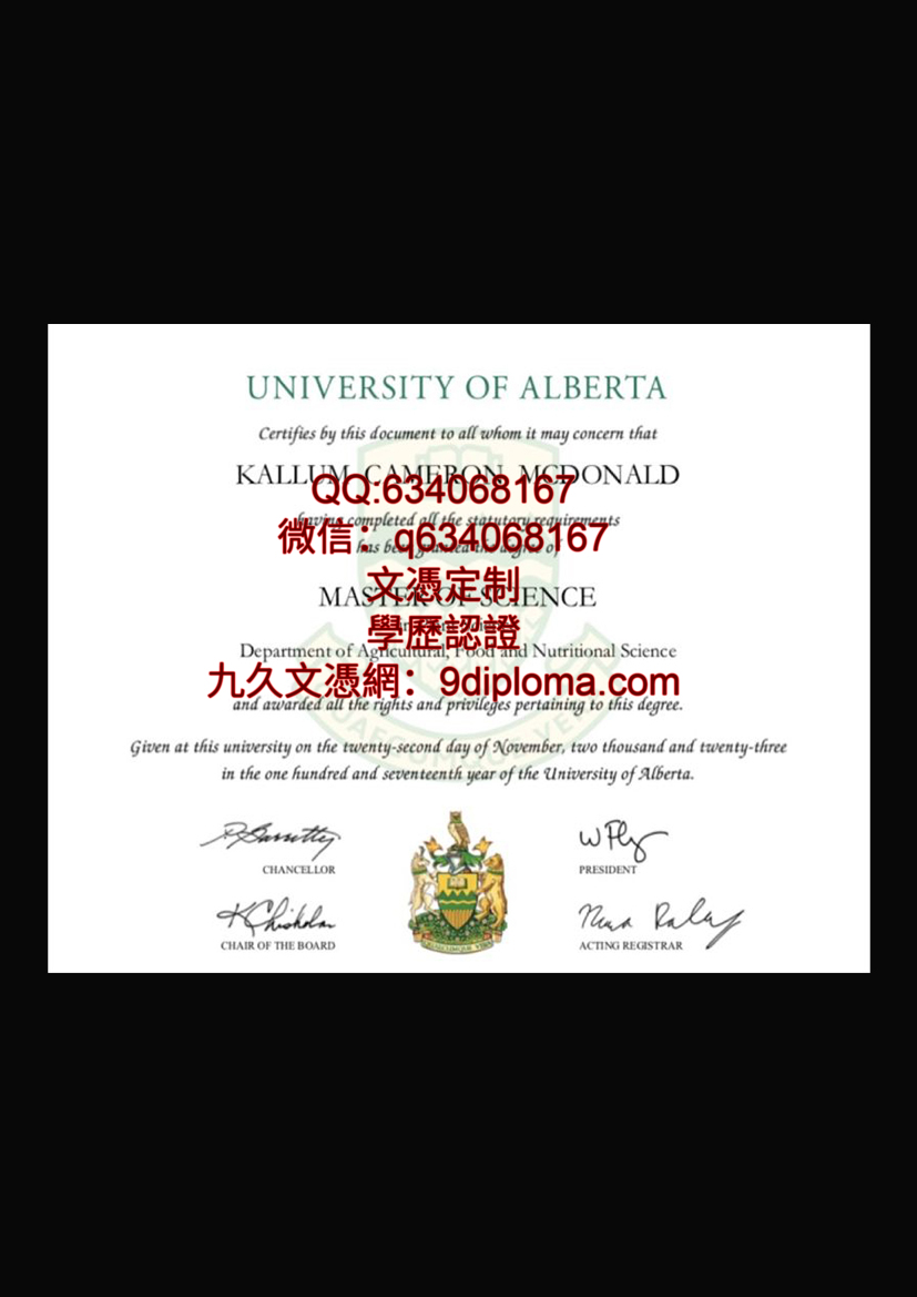阿尔伯塔大学毕业证样本