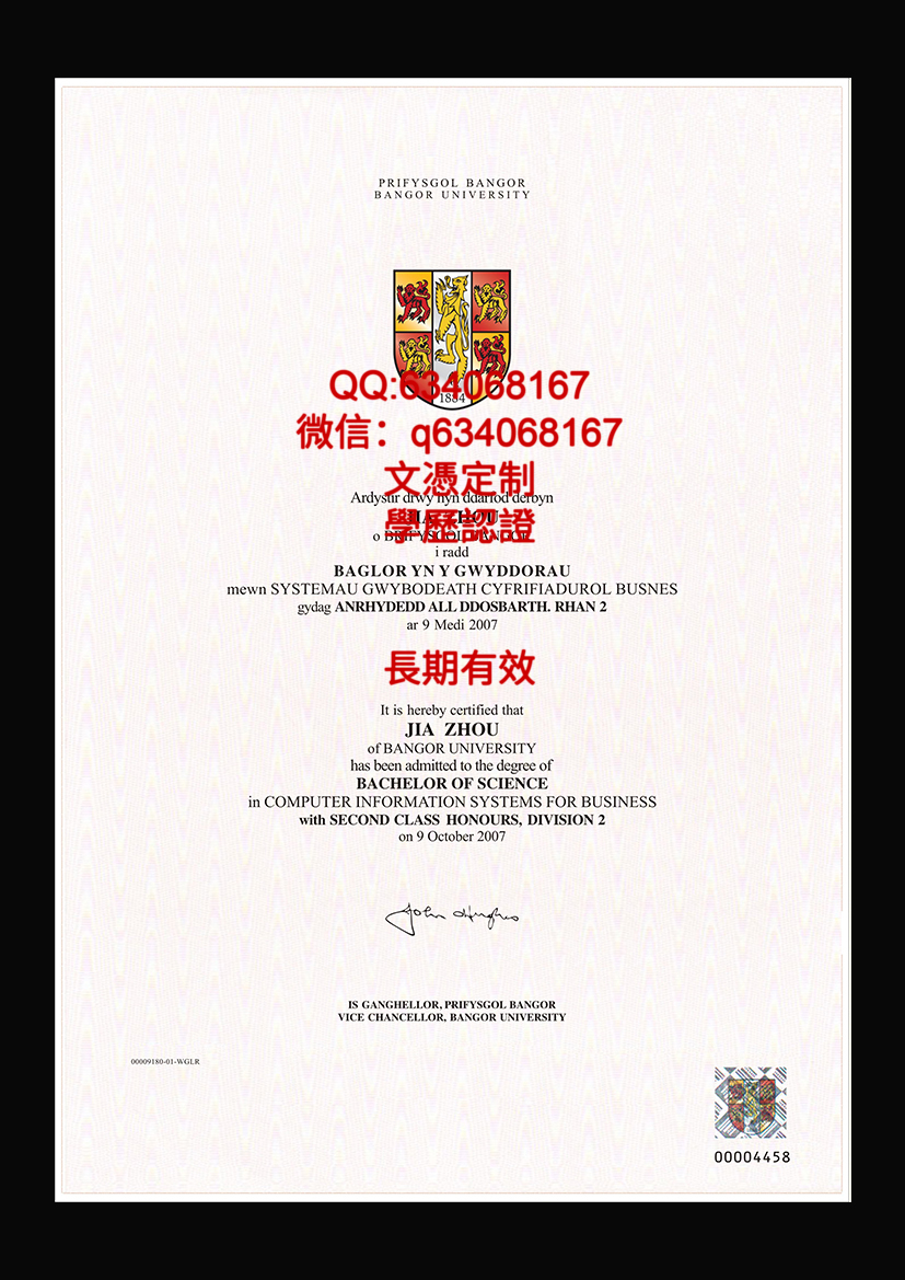 班戈大学毕业证样本