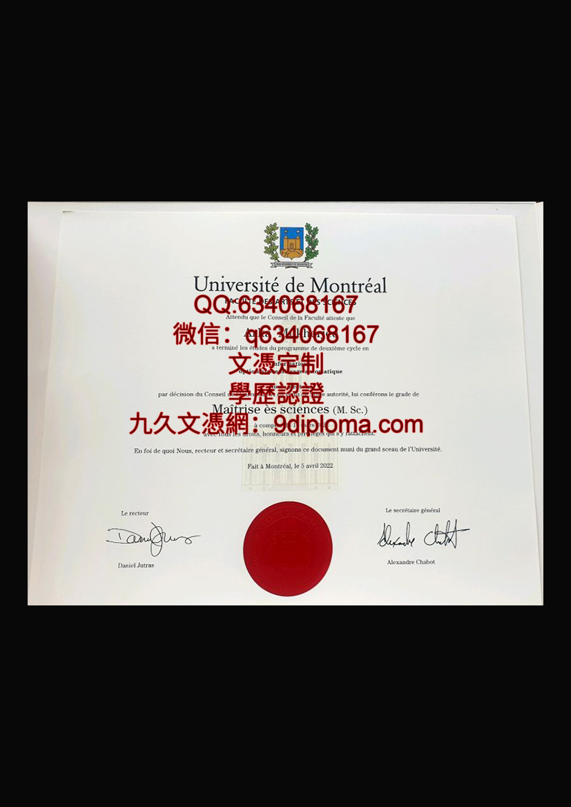 蒙特利尔大学毕业证样本
