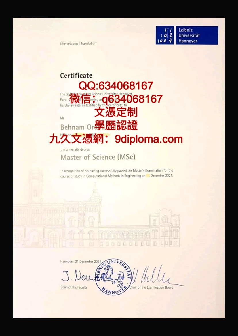汉诺威莱布尼茨大学毕业证样本