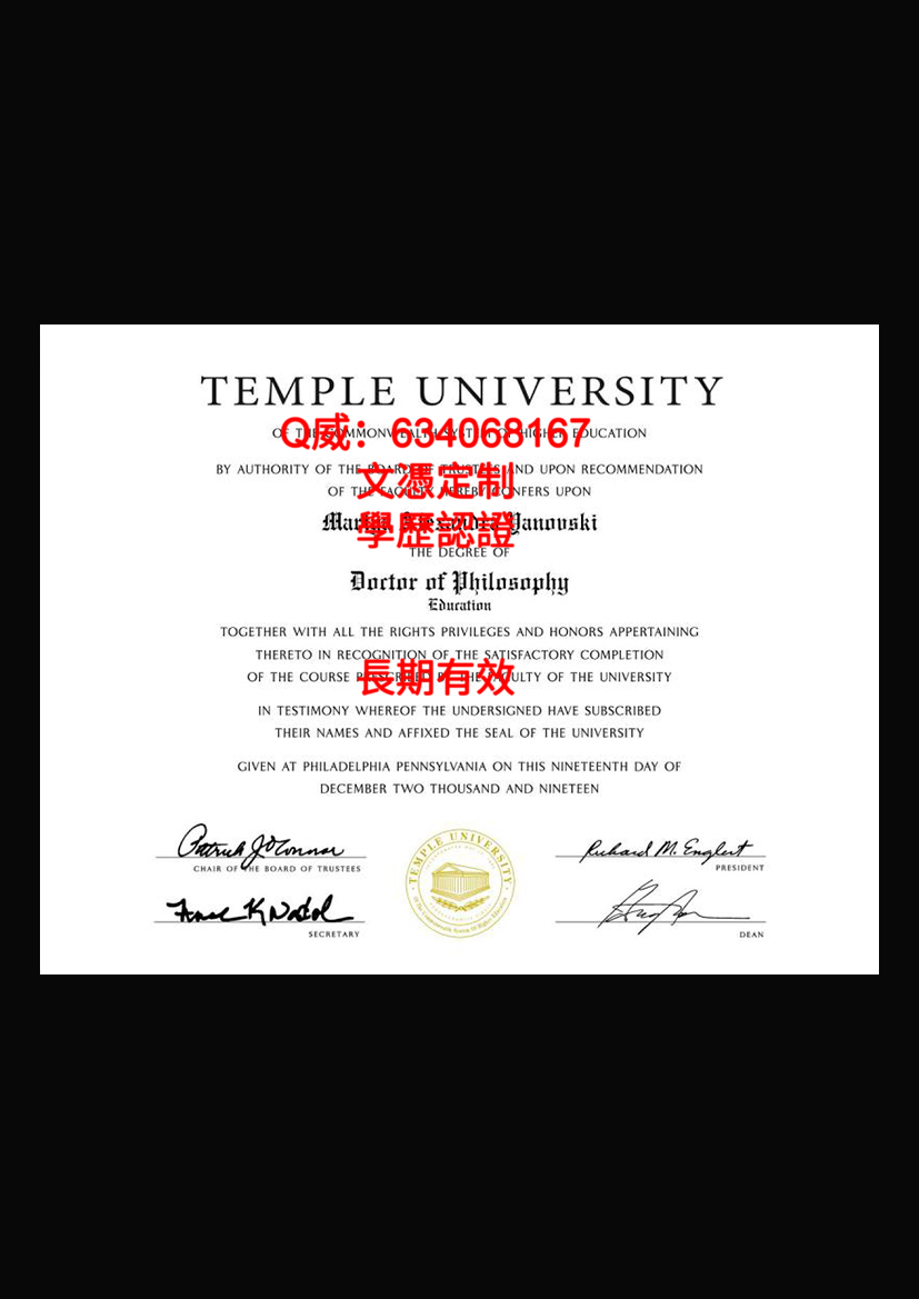 天普大学毕业证样本