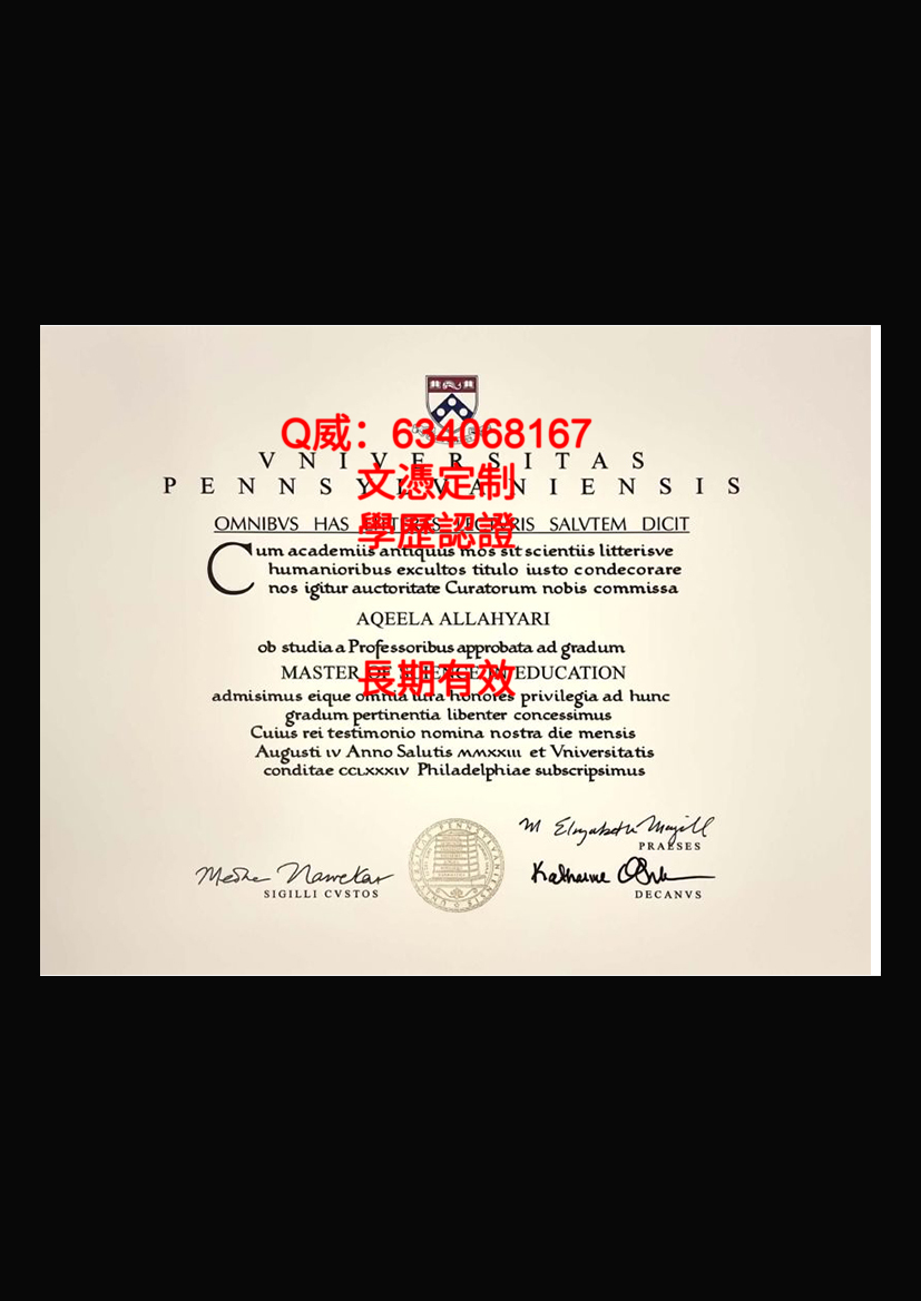 宾夕法尼亚大学毕业证样本
