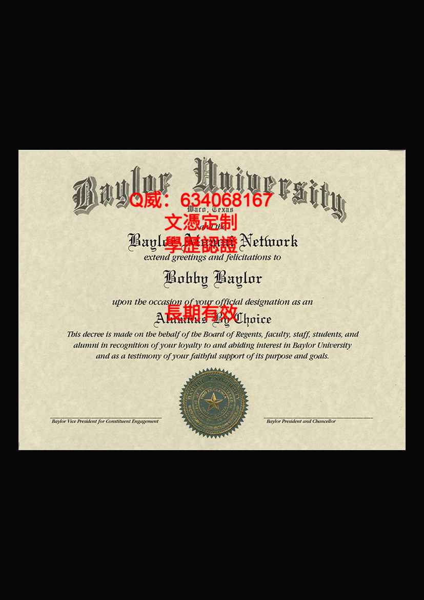 贝勒大学毕业证样本