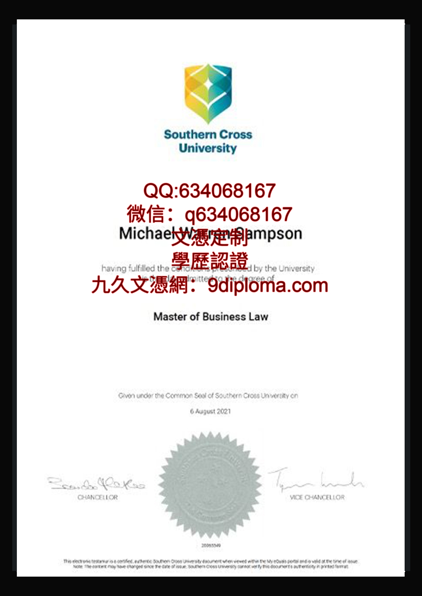南十字星大学毕业证样本